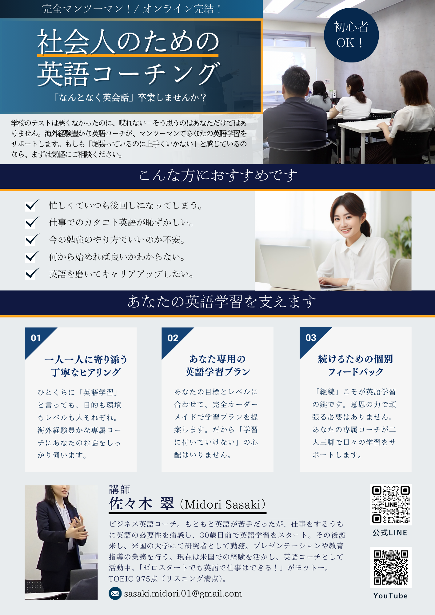 佐々木翠さん英語コーチングチラシA4