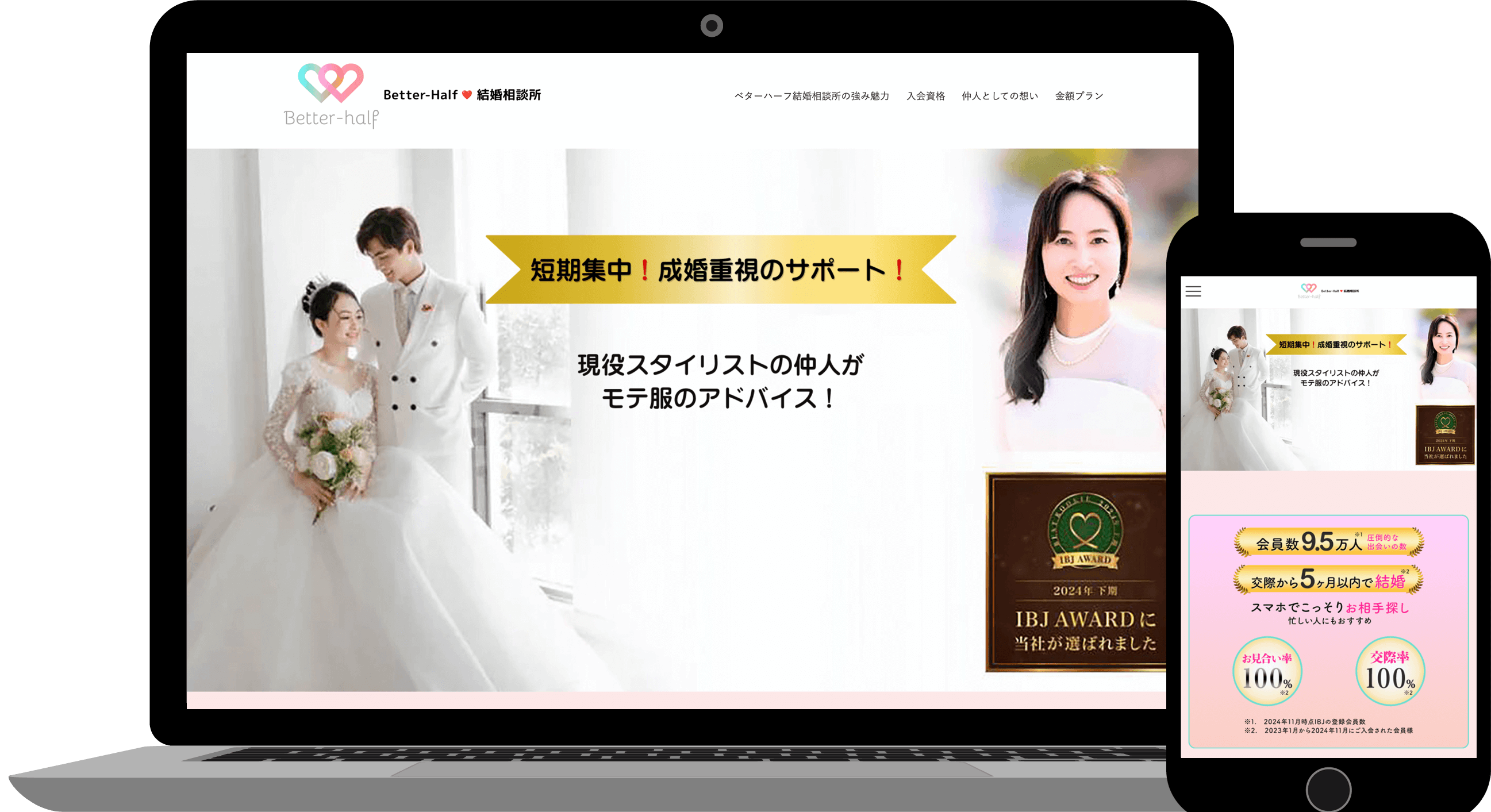 betterhalf結婚相談所