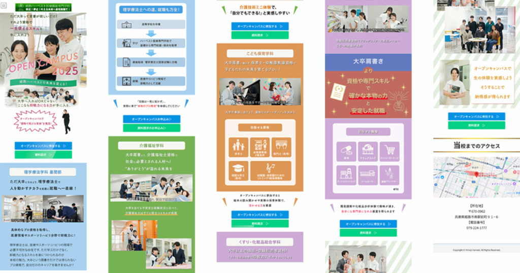 姫路ハーベスト医療福祉専門学校