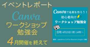 canva勉強会
