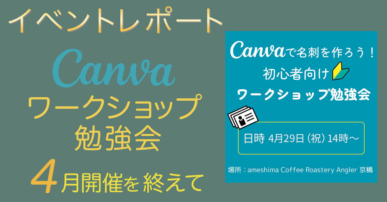 canva勉強会