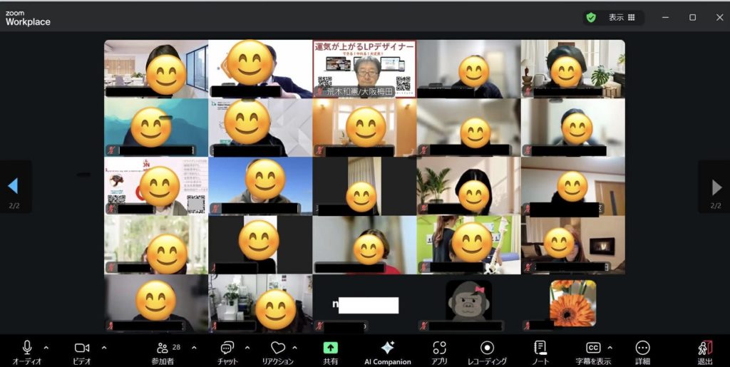 LPとホームページの違いWEBセミナー